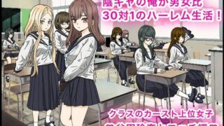 d 388048pl 320x180 - 陰キャの俺が男女比30対1のハーレム生活！カースト上位女子、谷田玲奈とエッチ編？【バナナスタイル】