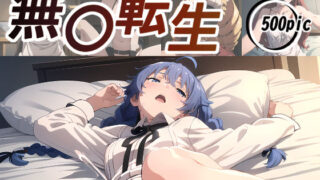 d 388246pl 320x180 - 無〇転生（まとめCG集）【神楽詩】