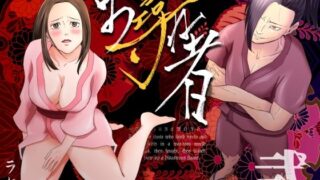 d 388269pl 320x180 - お尋ね者 〜弐〜【ラケモ】
