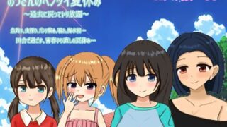 d 388578pl 320x180 - おっさんのヘンタイ夏休み〜過去に戻ってヤリ放題〜【おしぴんらっしゅ】