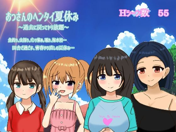 d 388578pl - おっさんのヘンタイ夏休み〜過去に戻ってヤリ放題〜【おしぴんらっしゅ】