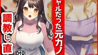 d 388721pl 320x180 - ギャルだった元カノ、俺好みに調教しなおす！【音鳥心愛】