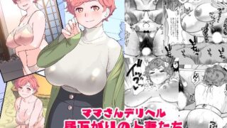 d 389574pl 320x180 - ママさんデリヘル 昼下がりの人妻たち -みつこ-【あしたからがんばる】