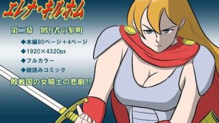 d 389644pl 320x180 - 戦場の魔女エレナ・キルホム 第二幕 嬲り者の黎明【池尻秘密倶楽部】