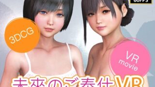 d 389809pl 320x180 - 【VR動画】未來のご奉仕VR【NLsoft】