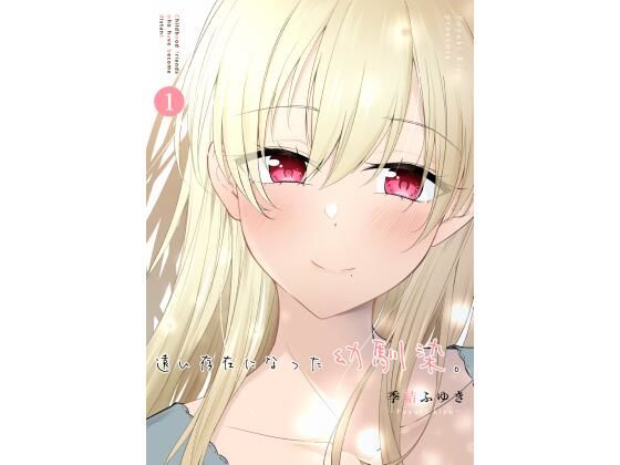 d 389901pl - 遠い存在になった幼馴染【2D→ays】