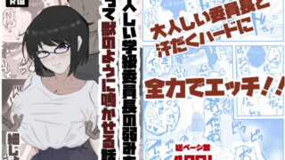 d 390043pl 320x180 - 大人しい学級委員長の弱みを握って獣のように鳴かせる話【ホソショベ】