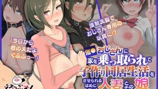 d 390316pl 320x180 - 催●おじさんに家を乗っ取られて子作り同居生活をさせられるはめになった人妻とその娘 モーションアニメ【どろっぷす！】