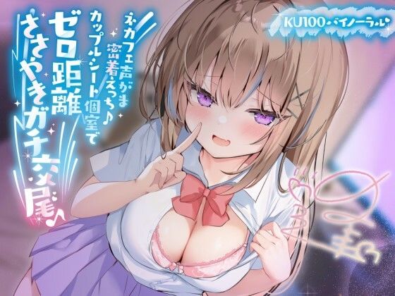 d 391445pl - 【KU100】ネカフェ声がま密着えっち！ 白ギャルJKありなとカップルシート個室でゼロ距離ささやきガチ交尾♪【Deep；Dahlia】