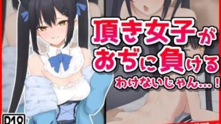 d 391484pl 320x180 - 頂き女子がおぢに負けるわけないじゃん・・・！【音鳥心愛】