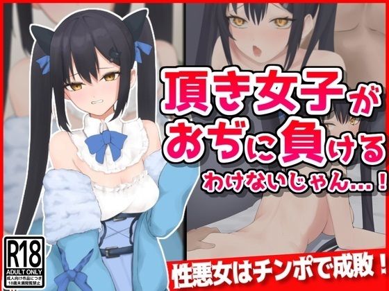 d 391484pl - 頂き女子がおぢに負けるわけないじゃん・・・！【音鳥心愛】