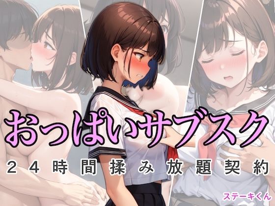 d 391594pl - おっぱいサブスク【ステーキくん】