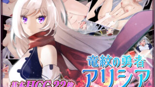 d 391969pl 320x180 - 竜紋の勇者アリシア【CodeRed：TypeCreator】