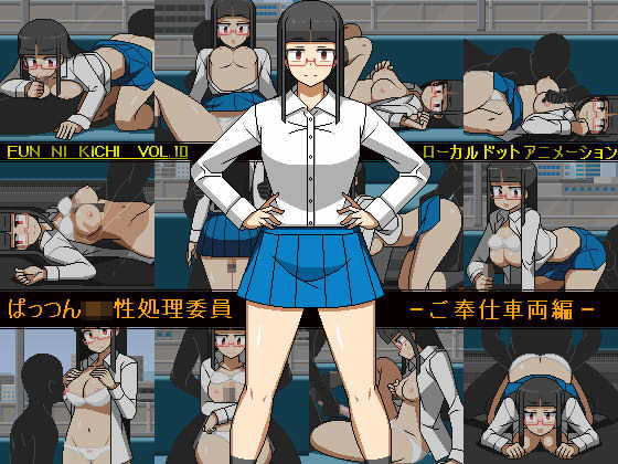 d 392151pl - ぱっつんJK性処理委員 -ご奉仕車両編【墳丹吉】