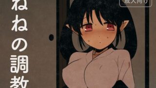 d 392367pl 320x180 - ねねの調教【グースカピヨピヨ】
