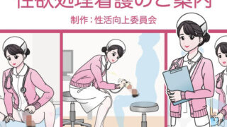 d 392632pl 320x180 - 性欲処理看護のご案内【性活向上委員会】