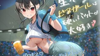 d 392756pl 320x180 - 生イキビアガールは硬いバットが大好き。酔わされベロキス♪下品な中出しおほ声セックス【バタリンコちゃん】