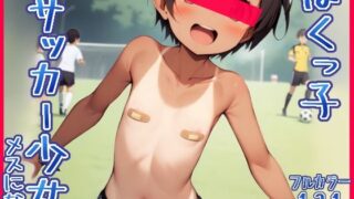 d 392824pl 320x180 - ボクっ娘サッカー少女、メスになる【ちびもーもー】