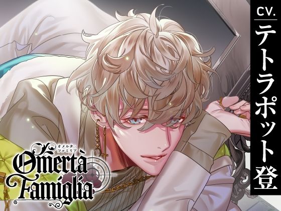 d 393000pl - 【CV.テトラポット登】Omertà Famiglia（オメリア） Target04 ラータ【ラミナプラネット】