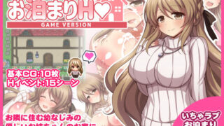 d 393614pl 320x180 - 幼なじみのお姉ちゃんとお泊まりH Game version【ダメージ床R】