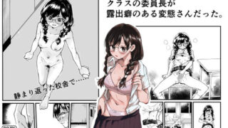 d 393890pl 320x180 - クラスの委員長が露出癖のある変態さんだった。【天気雨】
