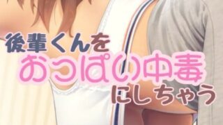 d 394622pl 320x180 - おっぱい大好きな後輩クンをおっぱい中毒にしちゃう話【お姉産】