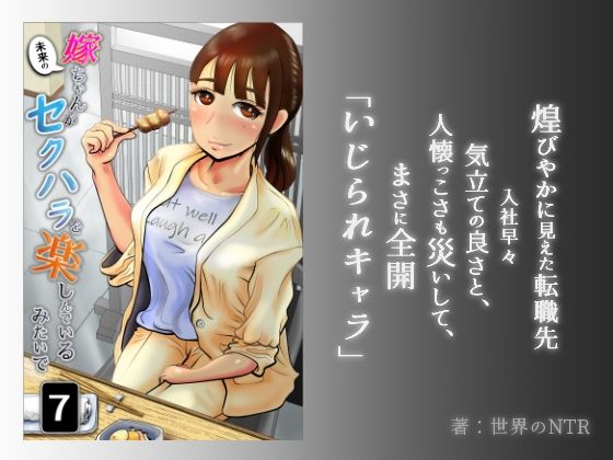 d 396991pl - 嫁ちゃんがセクハラを楽しんでいるみたいで 第7巻【NTRの世界】