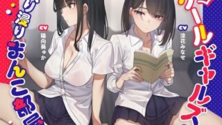 d 397362pl 320x180 - クールギャルズの入り浸りまんこ部屋【しゃーぷ】