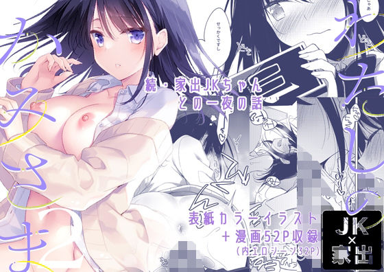 d 397604pl - わたしのかみさま2【FRAC】