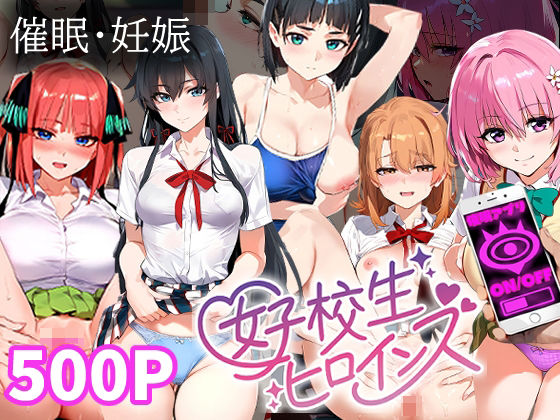 d 397739pl - 催●おじさんと女子校生ヒロインズ/桐ヶ●直葉/雪ノ●雪乃/一色 い●は/モモ/中●ニ乃【妊娠】【女子校生ヒロインズ】