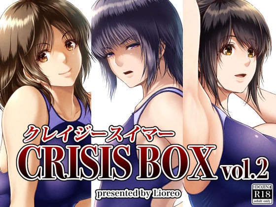 d 398776pl - クレイジースイマーCRISIS BOX vol.2【みしかるわーるど】