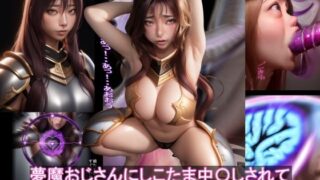 d 398866pl 320x180 - 夢魔おじさんにしこたま中〇しされてチ〇ポとおじ臭に堕ちちゃいました【おねえさん工房】