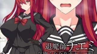 d 399017pl 320x180 - 退魔師チエミ―学園ふたなりオナニー編―【びーちびっち】