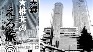 d 399411pl 320x180 - 実録 ★椎茸のえろ旅5【干し椎茸】