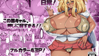 d 400085pl 320x180 - 爆乳黒ギャルちゃんの日常！【ツナマヨネーズ】