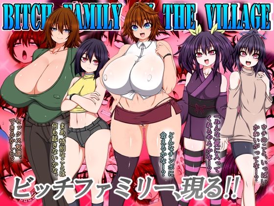 d 401361pl - BITCH FAMILY ON THE VILLAGE【ハトマメ】
