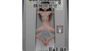 d 401397pl 320x180 - Sex Machine 機械開発室 Vol.01【ikelag】