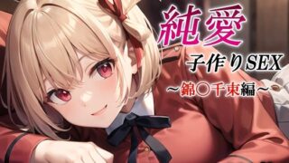 d 401665pl 320x180 - あのヒロインと純愛子作りSEX〜錦〇千束編〜【かしんこじ】