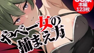 d 401898pl 320x180 - やべー女の捕まえ方 - 呪いでこの女を1級娼婦にすんべっ！【おいしこ】