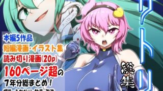 d 402403pl 320x180 - 対魔忍サトリ総集編【肌色ルイボスティー/パンダィン】