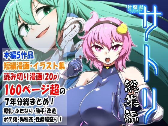 d 402403pl - 対魔忍サトリ総集編【肌色ルイボスティー/パンダィン】