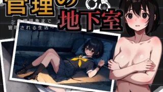 d 402421pl 320x180 - 管理の地下室〜女子校生を拉致監禁！生理現象まで管理される生活〜【夢幻の少女】
