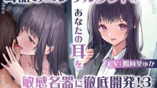 d 402899pl 320x180 - 【耳舐め慣れしている人に聴いて欲しい】耳舐めコンサルタントがあなたの耳を敏感名器に徹底開発！3〜舐め奴○育成編〜【あくあぽけっと】