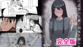 d 403188pl 320x180 - NTR 上条〇い 弓道部の先輩に弱味を握られて 完全版【ぱれっとキャンディ】