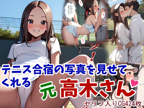 d 403286pl - テニス合宿の写真を見せてくれる元高木さん【鮫島猛】