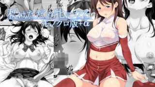 d 403652pl 320x180 - 私はただの牝になる モノクロ版【あぬたぬ荘】