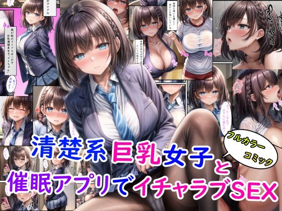 d 403727pl - 清楚系巨乳女子と催●アプリでイチャラブSEX＋オマケ【雪月花】
