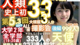 d 403789pl 320x180 - 人類史上初！前代未聞の333人！大学2年全学部19歳と20歳！ 第5.3弾Premium（後編）「クラスで1番の女の子の裸だけが拝める」Xデー到来！！【k.AI World】