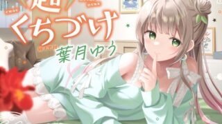 d 404050pl 320x180 - 【キス特化】超くちづけ with葉月ゆう【ゆうとぴゅあ】