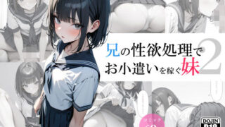 d 404085pl 320x180 - 兄の性欲処理でお小遣いを稼ぐ妹2【電脳戯画】